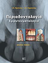 periodontologia emfyteymatologia 2 tomoi photo