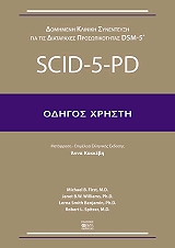 odigos xristi scid 5 pd photo