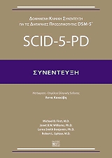 scid 5 pd synenteyxi photo