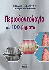 periodontologia se 100 bimata photo