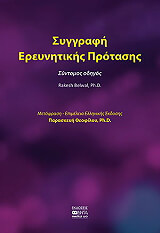 syggrafi ereynitikis protasis photo syggrafi ereynitikis protasis photo