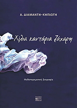 xilia kantaria zaxari photo