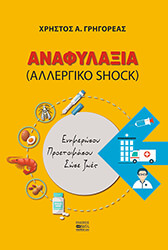 anafylaxia allergiko shock photo