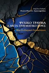 psyxiko trayma meta traymatiko stres photo