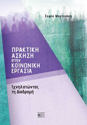 praktiki askisi stin koinoniki ergasia photo