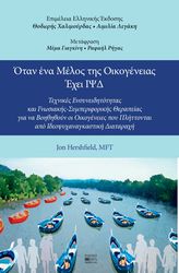 otan ena melos tis oikogeneias exei ipsd photo