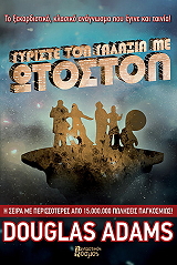 gyriste ton galaxia me otostop photo