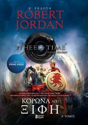 korona apo xifi tomos a photo