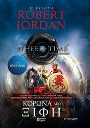 korona apo xifi tomos b photo