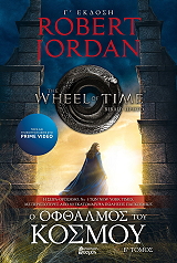 o ofthalmos toy kosmoy tomos b photo