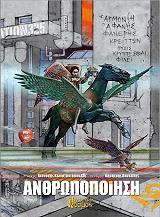 anthropopoiisi photo