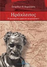 irakleitos i protarxiki emfanisi toy filosofein photo irakleitos i protarxiki emfanisi toy filosofein photo