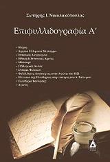 epifyllidografia a photo epifyllidografia a photo