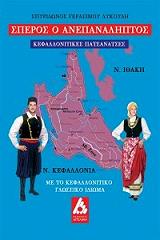 speros o anepanaliptos photo