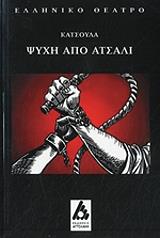 psyxi apo atsali photo psyxi apo atsali photo