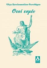 theoi esmen photo theoi esmen photo