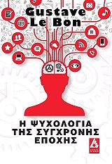 i psyxologia tis sygxronis epoxis photo