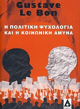 i politiki psyxologia kai i koinoniki amyna photo