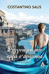 syggnomi poy arga s agapisa photo