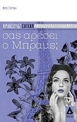 sas aresei o mprams photo