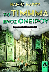to timima enos oneiroy photo