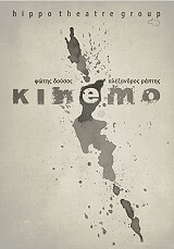 kinemo photo