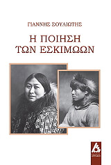 i poiisi ton eskimoon photo