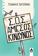 sos amesos kindynos photo sos amesos kindynos photo