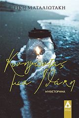 kynigontas mia ithaki photo