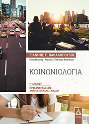 koinoniologia g lykeioy photo