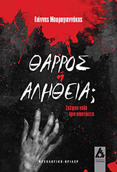 tharros i alitheia photo