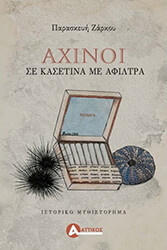 axinoi se kasetina me afiltra photo axinoi se kasetina me afiltra photo