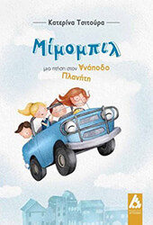 mimompil mia ptisi ston anapodo planiti photo
