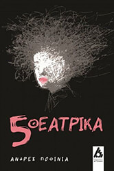 5 theatrika photo