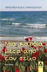 mia kardia mesa apo ton stixo photo