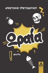 oraia photo