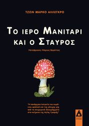 to iero manitari kai o stayros photo