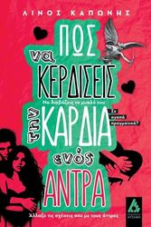 pos na kerdiseis tin kardia enos antra photo