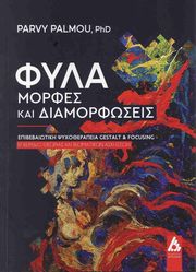 fyla morfes kai diamorfoseis photo