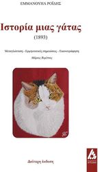 i istoria mias gatas photo i istoria mias gatas photo