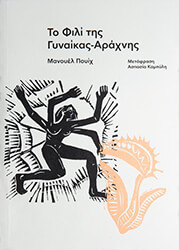 to fili tis gynaikas araxnis photo