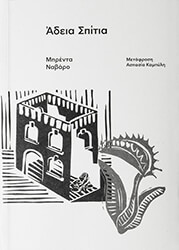 adeia spitia photo adeia spitia photo