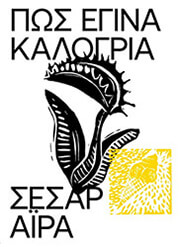 pos egina kalogria photo