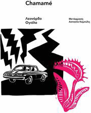 chamame photo chamame photo