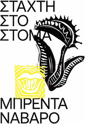 staxti sto stoma photo