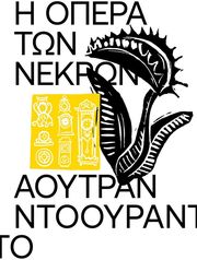 i opera ton nekron photo