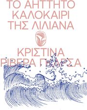 to aittito kalokairi tis liliana photo