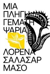 mia pligi gemati psaria photo