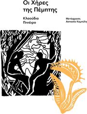 oi xires tis pemptis photo