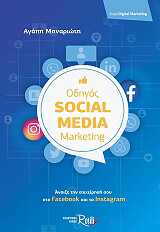 odigos social media marketing photo